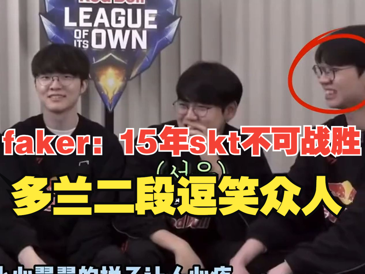 Faker连续三场比赛得分超过败北，SKT挑战极限！的简单介绍